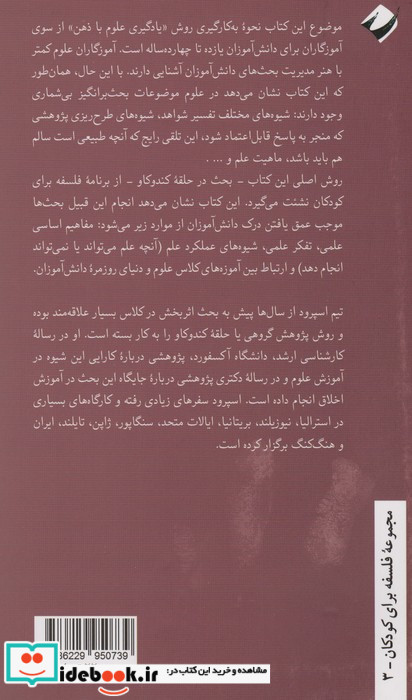 کتاب بحث هایی در آموزش علوم
