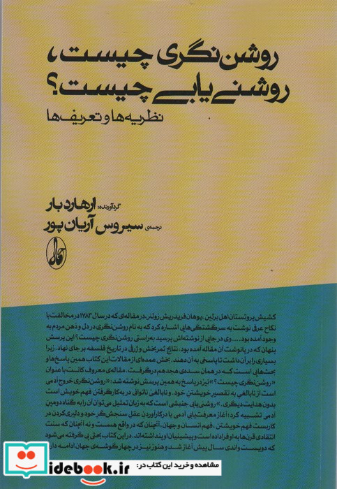 کتاب روشن نگری چیست روشنی یابی چیست