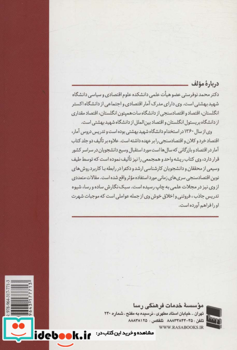 کتاب آمار مفاهیم روش ها و کاربردها