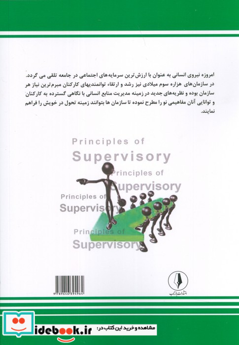 کتاب اصول سرپرستی نشر بازتاب