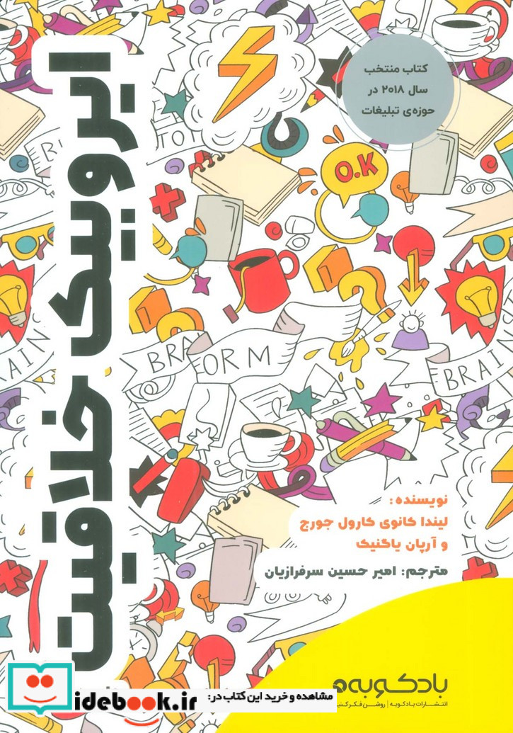 کتاب ایروبیک خلاقیت چگونه در قرن 21 موتور خلاقیت خود را روشن کنیم