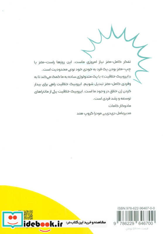 کتاب ایروبیک خلاقیت چگونه در قرن 21 موتور خلاقیت خود را روشن کنیم