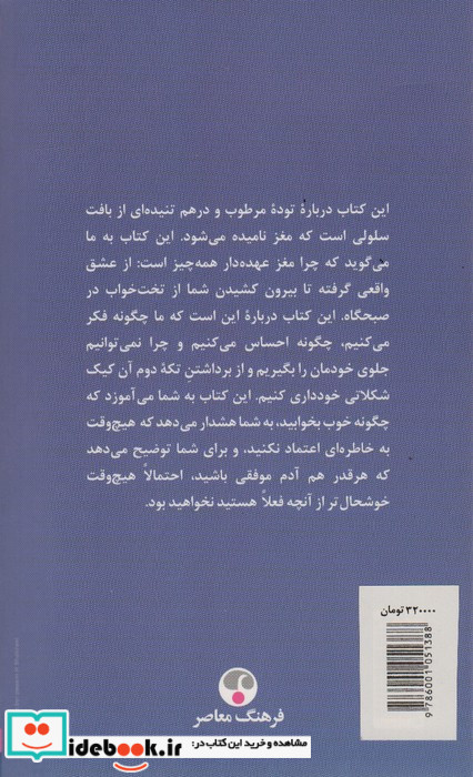 کتاب مغز ما چگونه از مغز خود بهتر استفاده کنیم