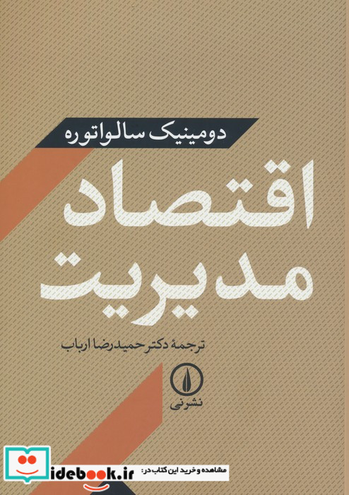 کتاب اقتصاد مدیریت نشر نی