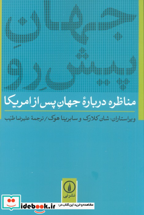 کتاب جهان پیش رو