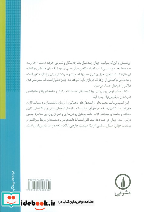 کتاب جهان پیش رو
