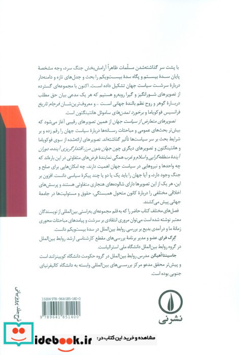 کتاب تصویرهای متعارض از سیاست جهان