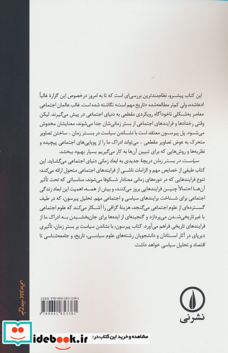 کتاب سیاست در بستر زمان