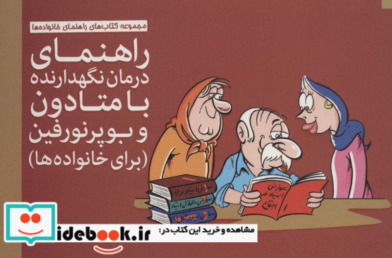 کتاب درمان نگهدارنده چیست و چگونه عمل می کند