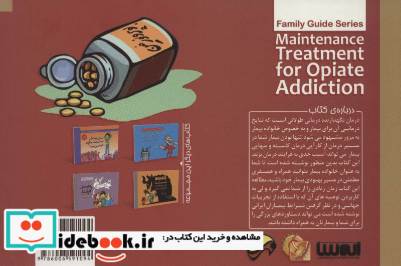 کتاب درمان نگهدارنده چیست و چگونه عمل می کند