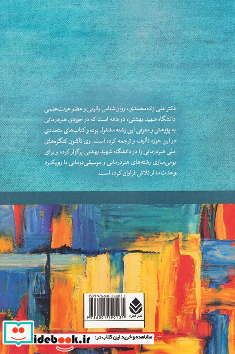 کتاب هنر درمانی ویژه گروه ها