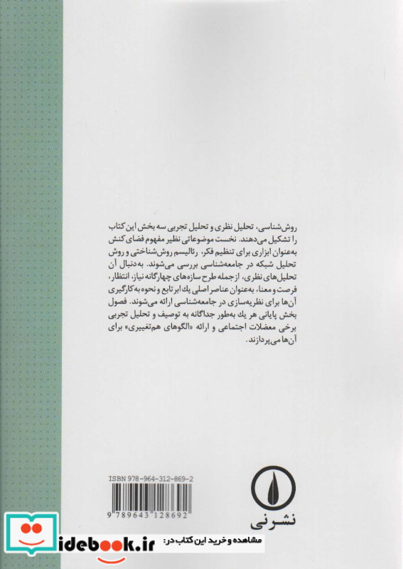 کتاب تحلیل اجتماعی در فضای کنش