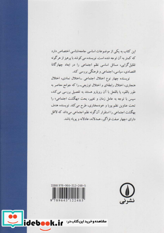 کتاب جامعه شناسی نظم تشریح و تحلیل نظری نظم اجتماعی