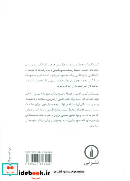 کتاب اقتصاد محیط زیست و منابع طبیعی