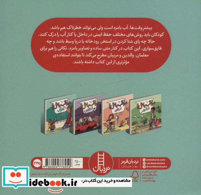 مراقب باش کنار آب ، گلاسه
