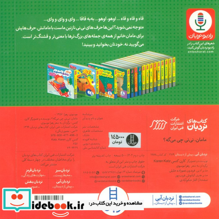 دالی بازی مامان،نی نی چی می گه؟ ، لمینت