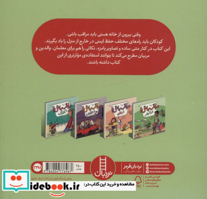 مراقب باش در شهر ، گلاسه