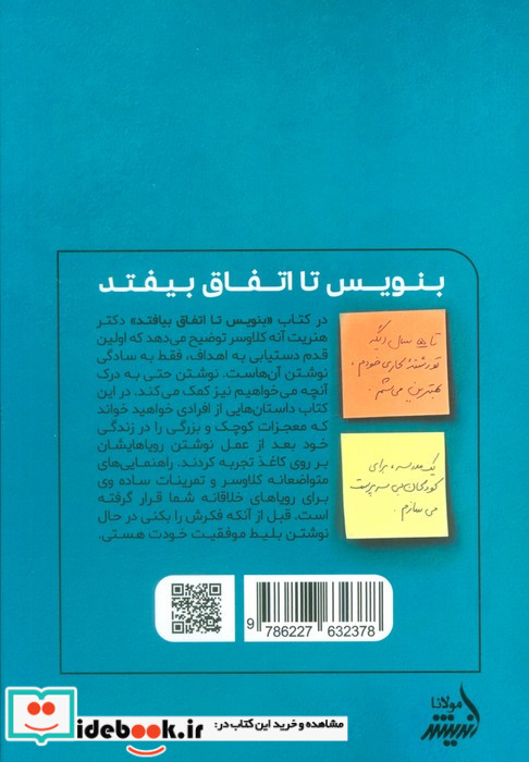 بنویس تا اتفاق بیفتد مولانا