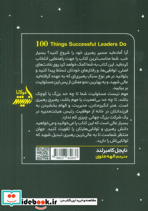 100 کاری که رهبران موفق انجام می دهند مولانا