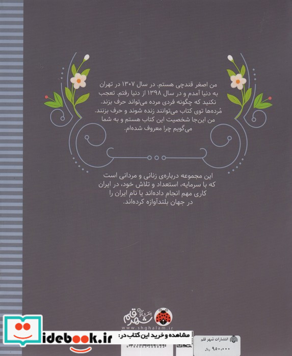 زنان و مردانی که ایران را ساخته یک اسب شهرقلم