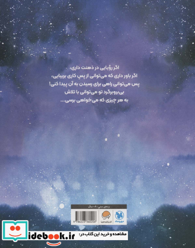 می در میان ستارگان گلاسه
