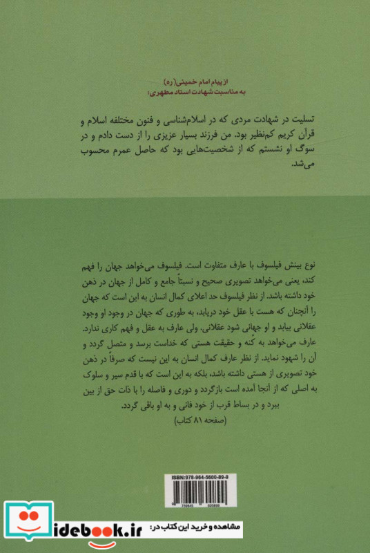 کلیات علوم اسلامی 2 کلام-عرفان-حکمت الهی