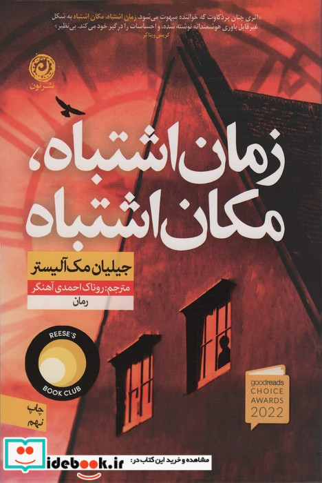 زمان اشتباه مکان اشتباه نون