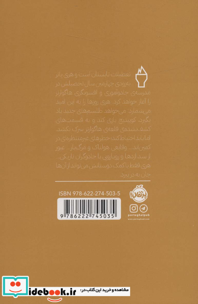 هری پاتر و جام آتش جی.کی.رولینگ 4