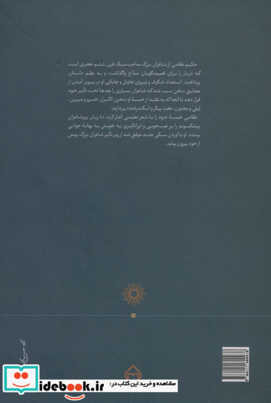 مخزن الاسرار حکیم نظامی گنجوی