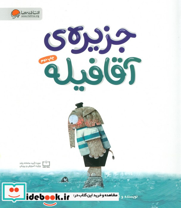 جزیره ی آقا فیله گلاسه