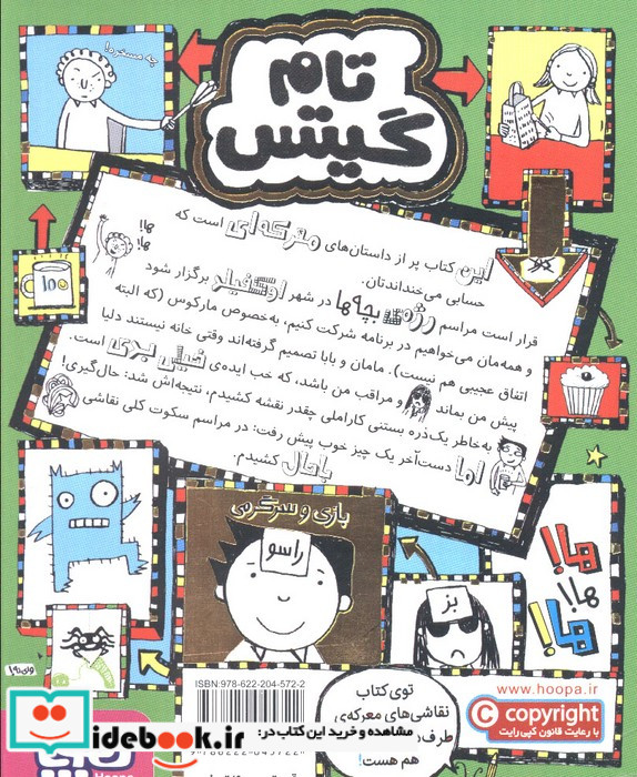 تام گیتس 18 ده داستان معرکه هوپا