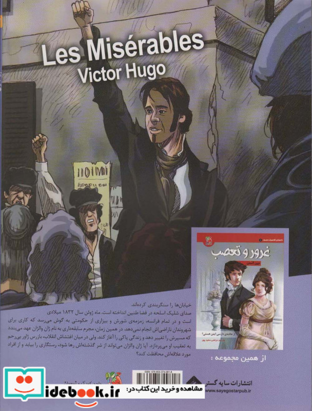 داستان کلاسیک مصور 2 بینوایان سایه گستر