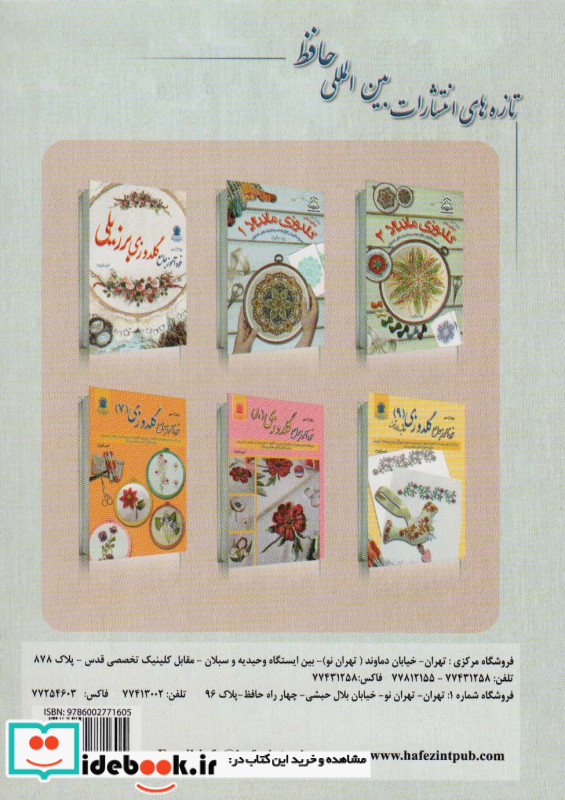 دنیای هنر خودآموز جامع گلدوزی 10 گلاسه