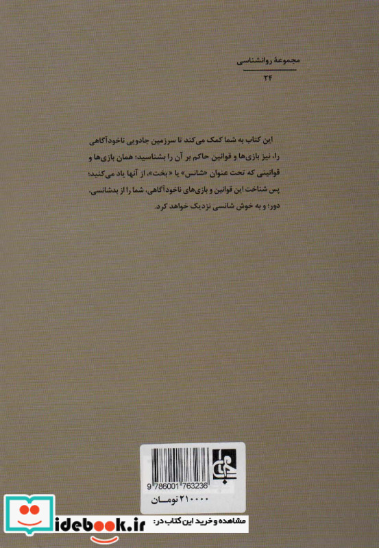 شرحی بر کهن الگوهاپدیدآورندگان شانس روانشناسی24