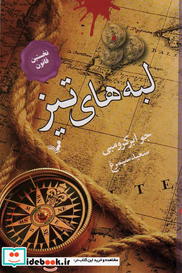 نخستین قانون 7 لبه های تیز