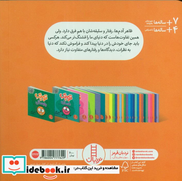 فوت و فن زندگی توپک خودشناسی نردبان