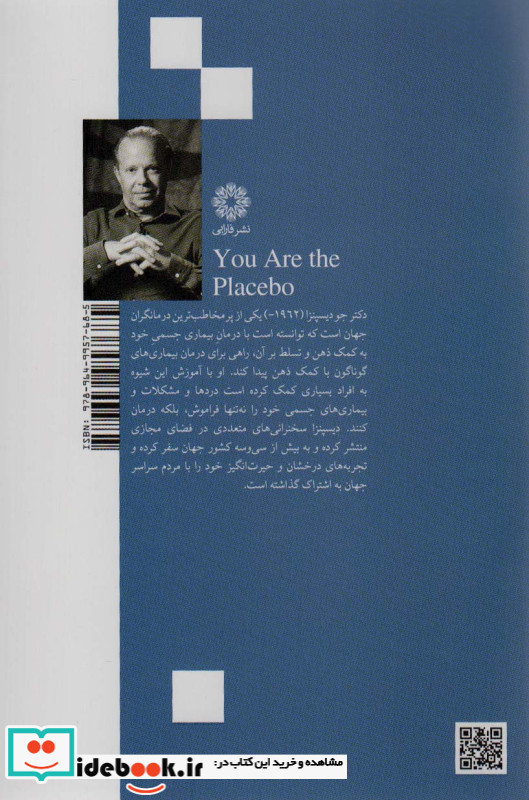 ذهن درمانگر فارابی