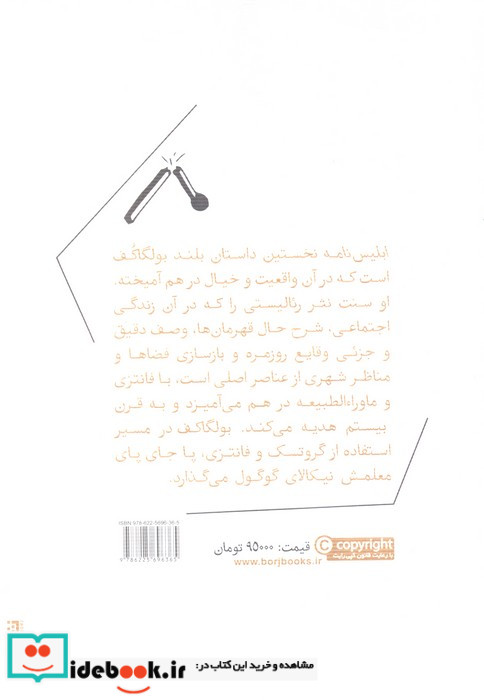 ابلیس نامه برج