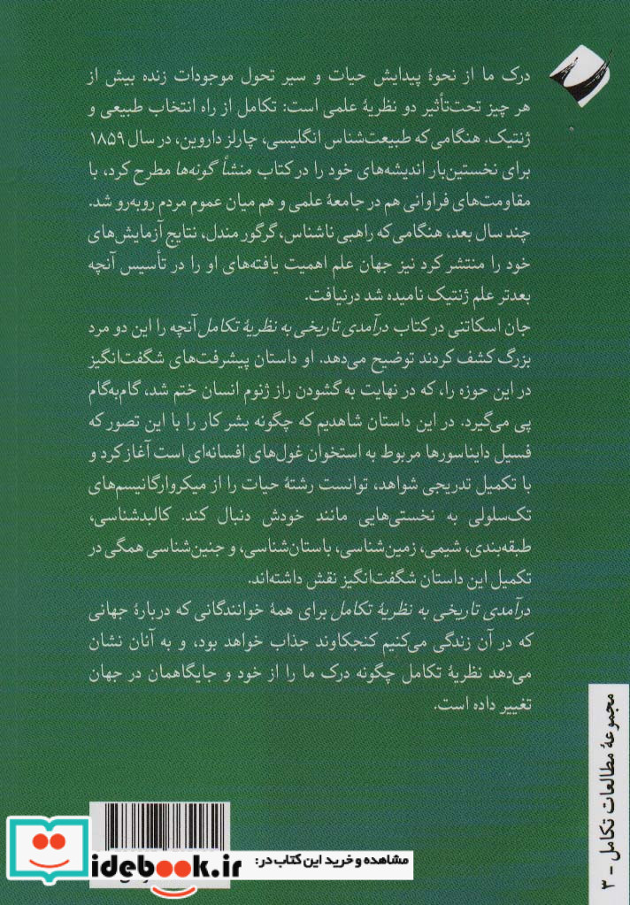 در آمدی تاریخی به نظریه ی تکامل کرگدن