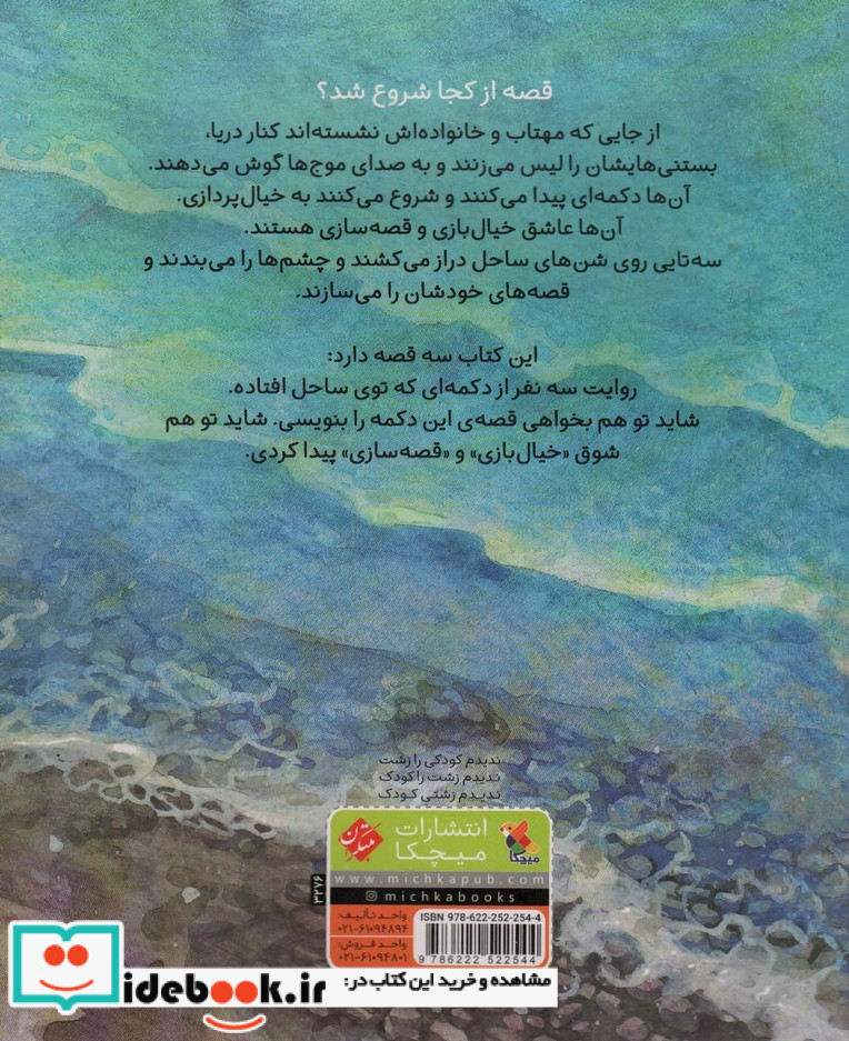 مهتاب و دکمه ی قرمز گلاسه
