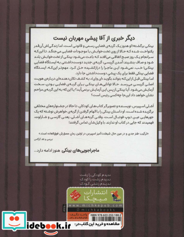 بینکی در آزمون فضایی گلاسه