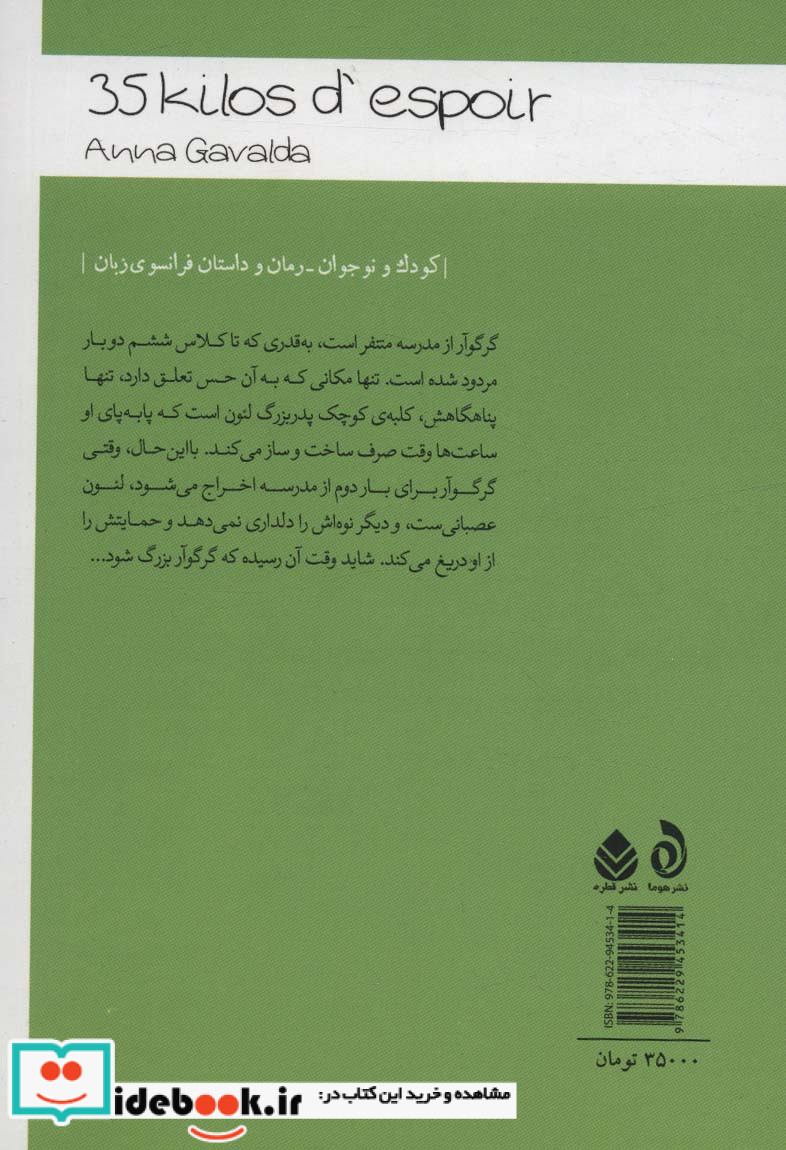 35 کیلو امید