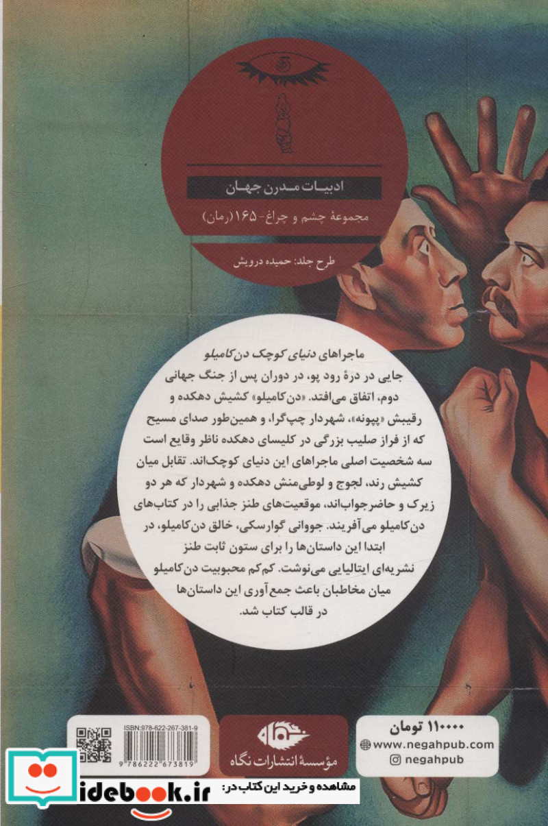 دنیای کوچک دن کامیلو نشر نگاه