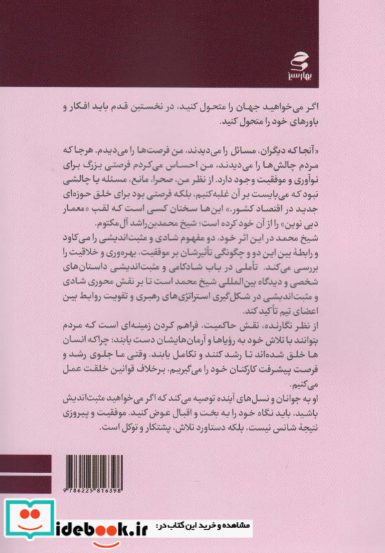 تاملی در باب شادکامی و مثبت اندیشی