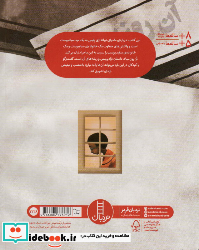 آن روز سیاه نردبان