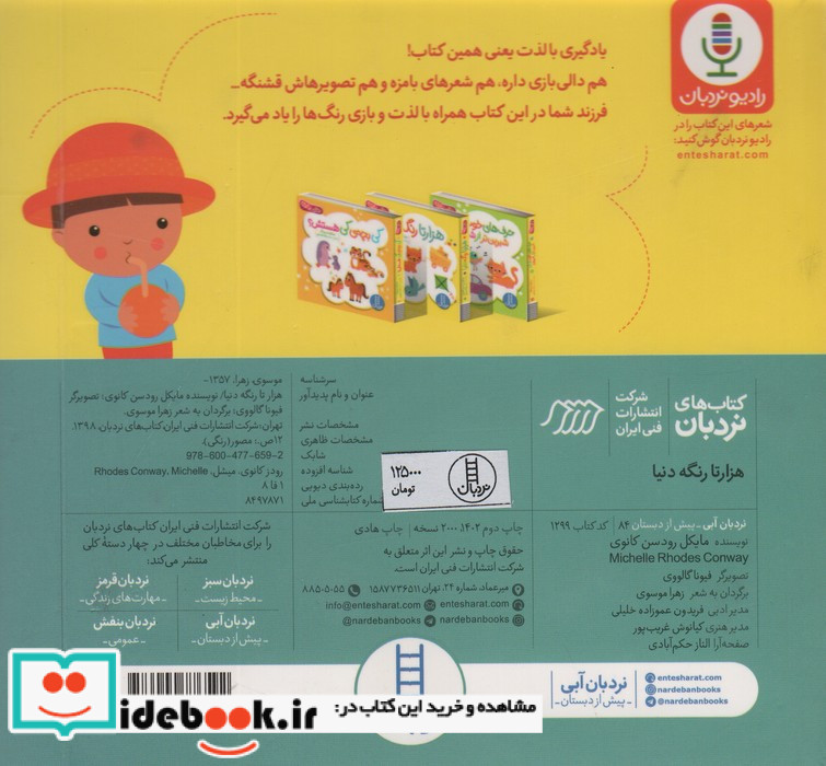 دالی بازی هزارتا رنگه دنیا نردبان