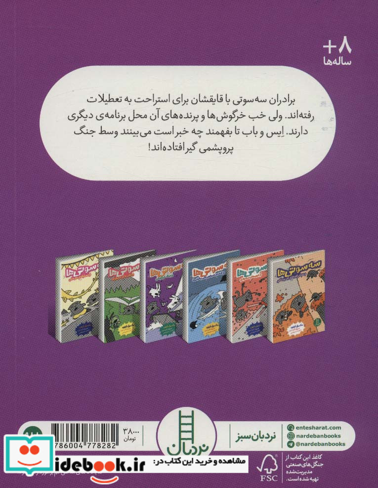 سه سوتی ها وجنگ خرگوشی نردبان