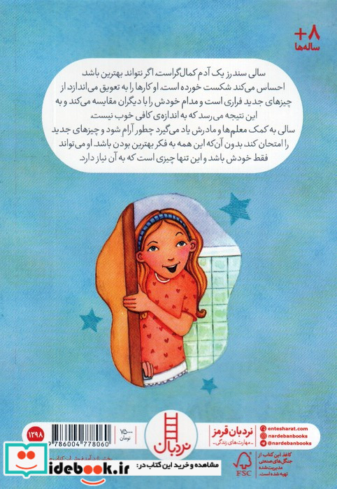 هیچ کس بی عیب نیست نردبان