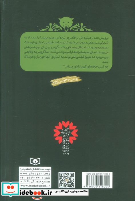 نبرد با شیاطین 3 شمیز،رقعی،قدیانی      فاجعه اسلاتر