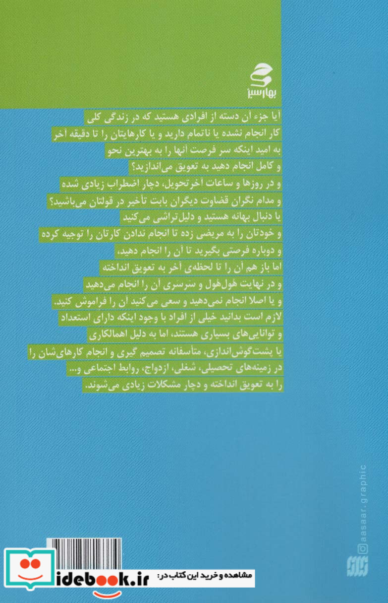 به جای فردا صبح از همین الان شروع کن شمیز،رقعی،بهارسبز